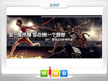 乌海市361度——腾讯大运会梦想传递