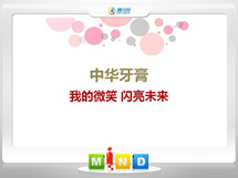 乌海市中华牙膏——我的微笑闪亮未来